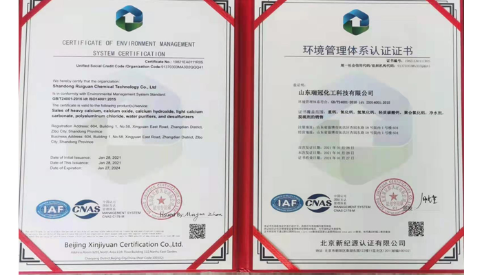 環(huán)境管理體系認(rèn)證證書